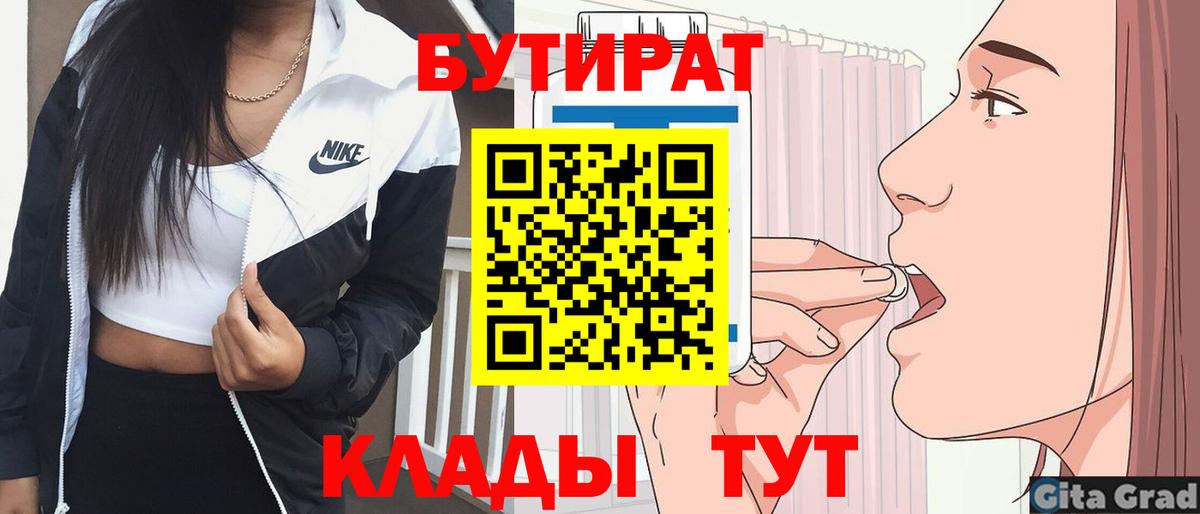 Бутират бутандиол  Вход с VPN  Волоколамск 