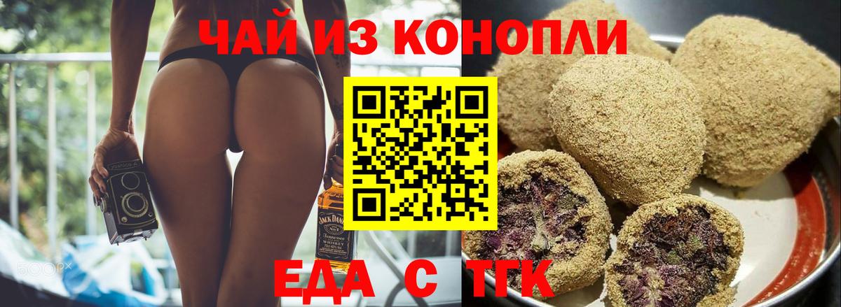 Волоколамск  Еда ТГК марихуана  Вход с VPN 