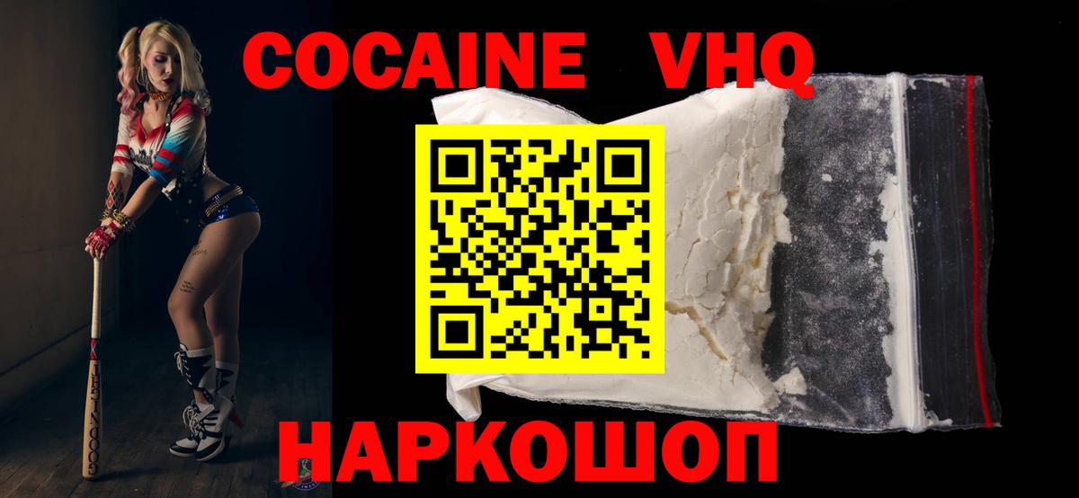 Волоколамск  КОКАИН Эквадор  Вход с VPN  Cocaine Columbia 
