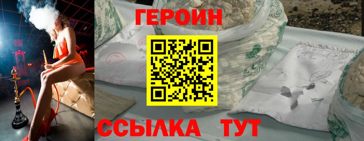 ГЕРОИН VHQ  Вход с VPN  Волоколамск 