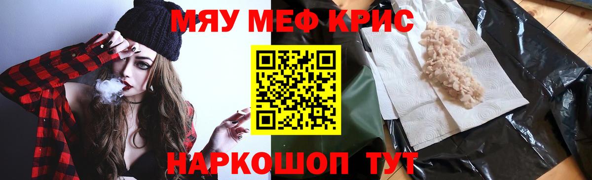 Меф мяу мяу кристаллы Волоколамск
