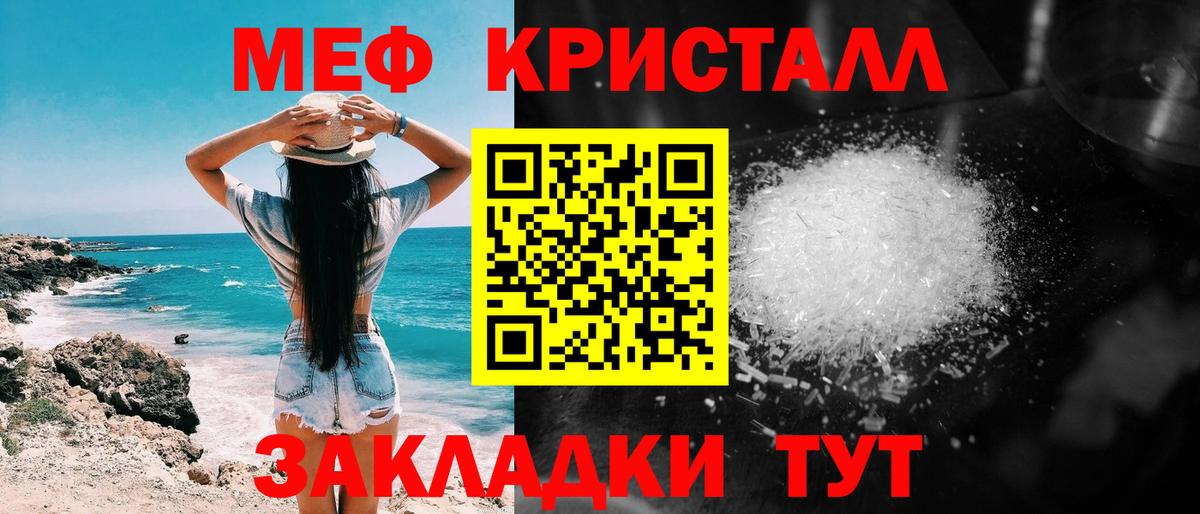 Волоколамск  МЯУ-МЯУ кристаллы  Вход с VPN  Меф  МЕФ  Мефедрон мука 