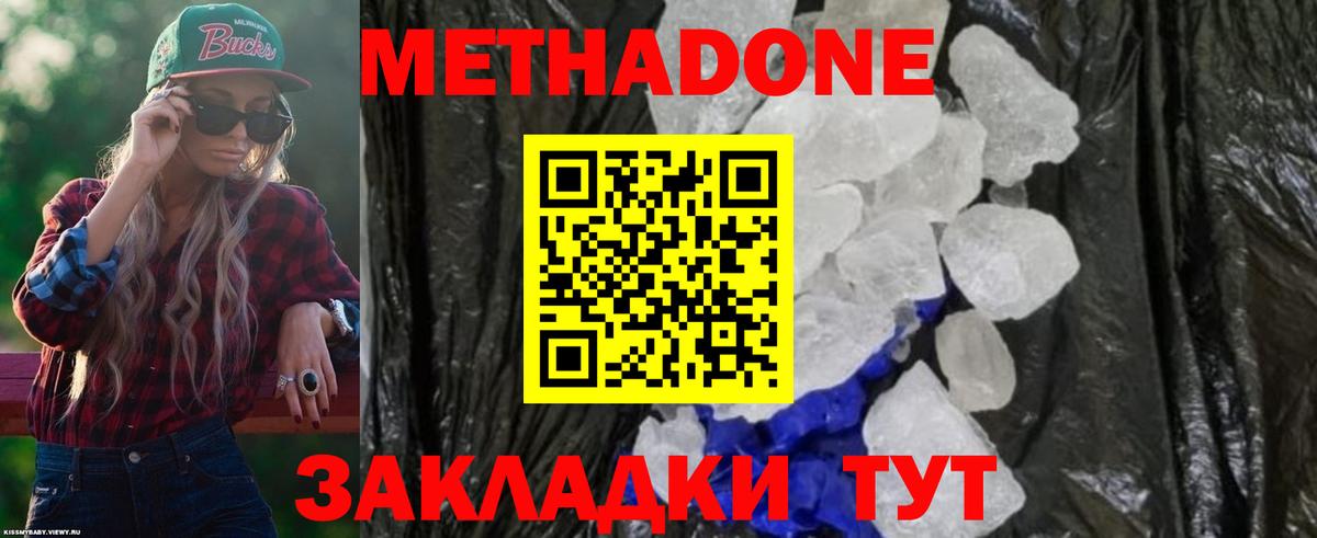 Волоколамск  МЕТАДОН methadone  Вход с VPN 