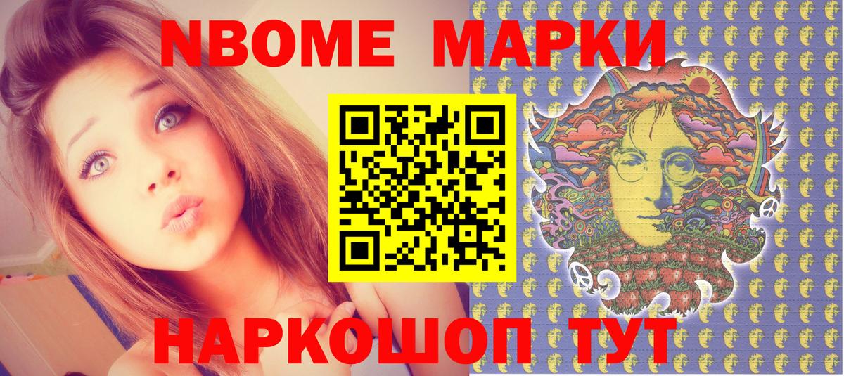 Марки N-bome 1,5мг  Вход с VPN  Марки 25I-NBOMe  Марки N-bome 1,5мг  Волоколамск 