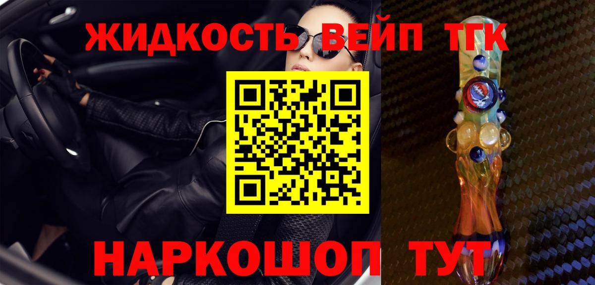 ТГК гашишное масло Волоколамск